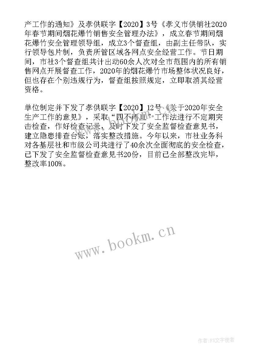 最新供销合作社年度总结报告 供销合作社联合度工作总结及工作思路(优质5篇)