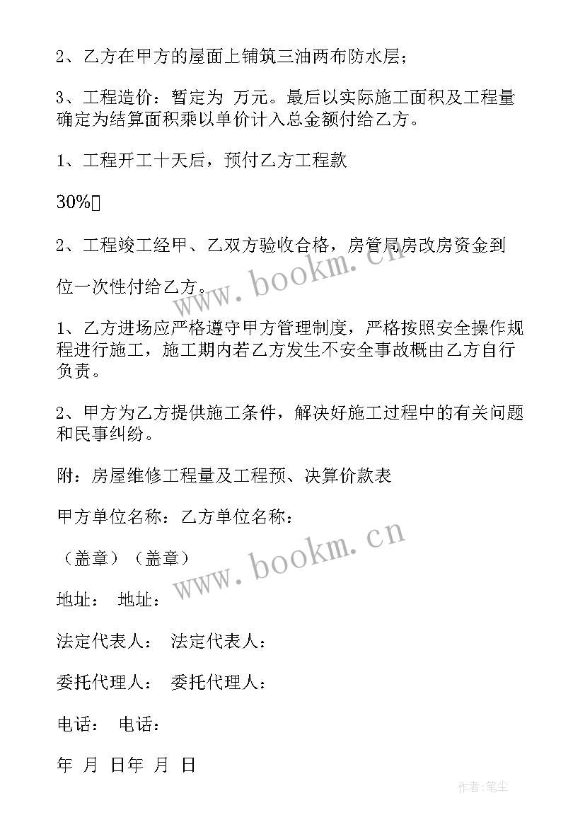 2023年在建房屋买卖合同(汇总6篇)