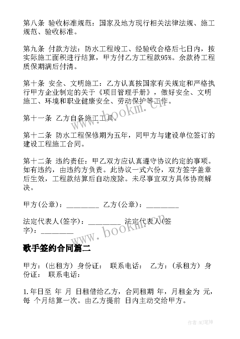 最新歌手签约合同(实用10篇)