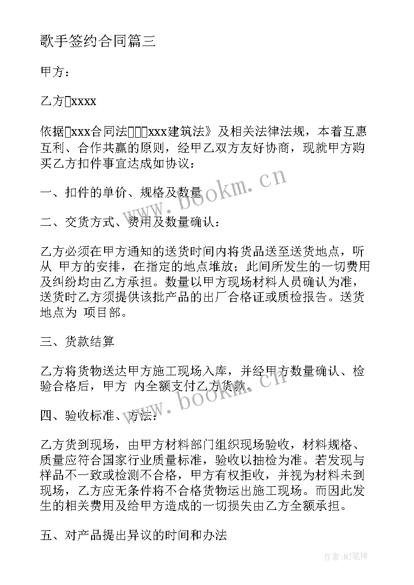 最新歌手签约合同(实用10篇)