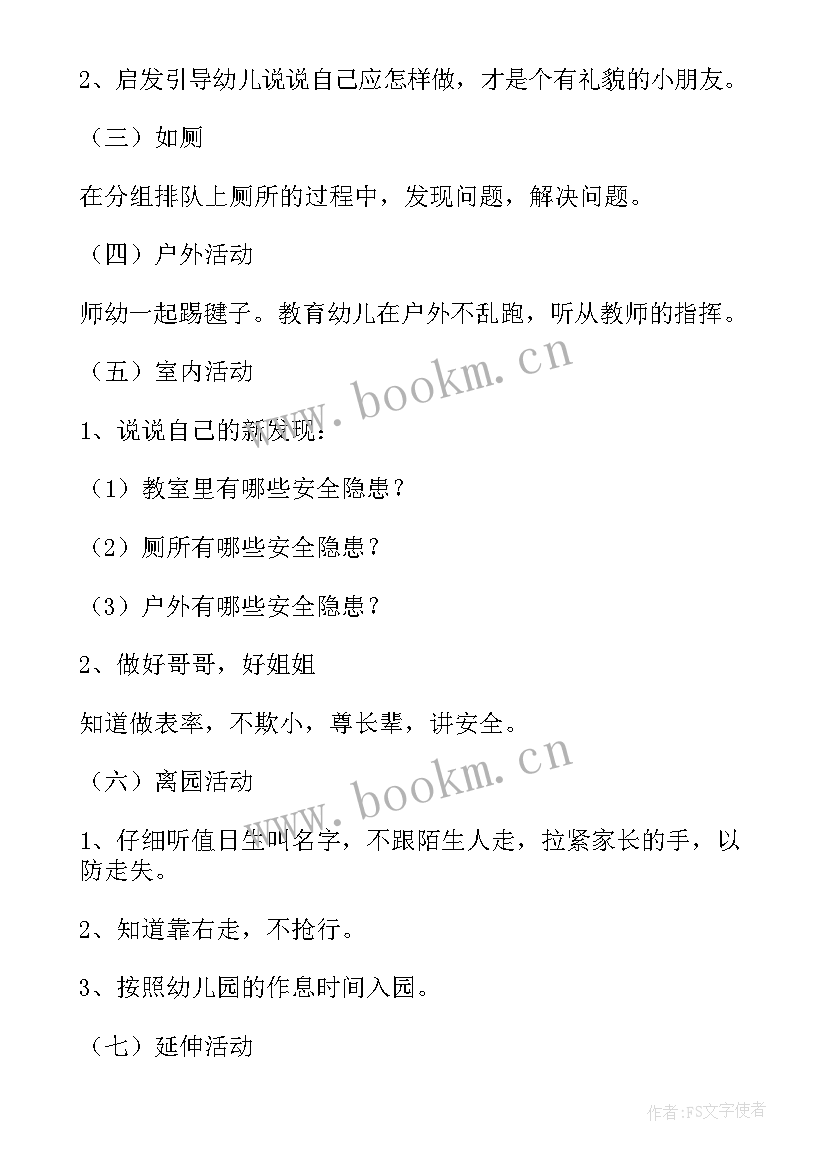 最新春季团队活动班会内容 春季开学班会教案(通用6篇)