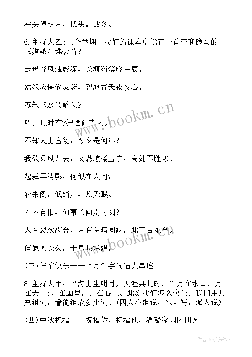 最新春季团队活动班会内容 春季开学班会教案(通用6篇)