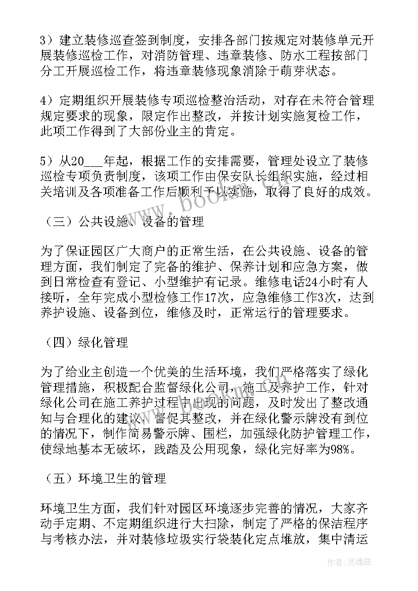 2023年物业工作总结(精选7篇)