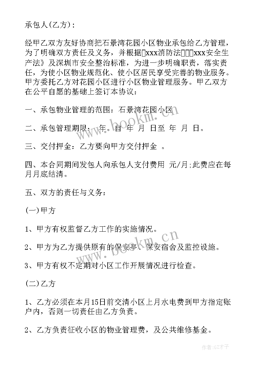 2023年人员管理合同 工程管理合同(精选9篇)