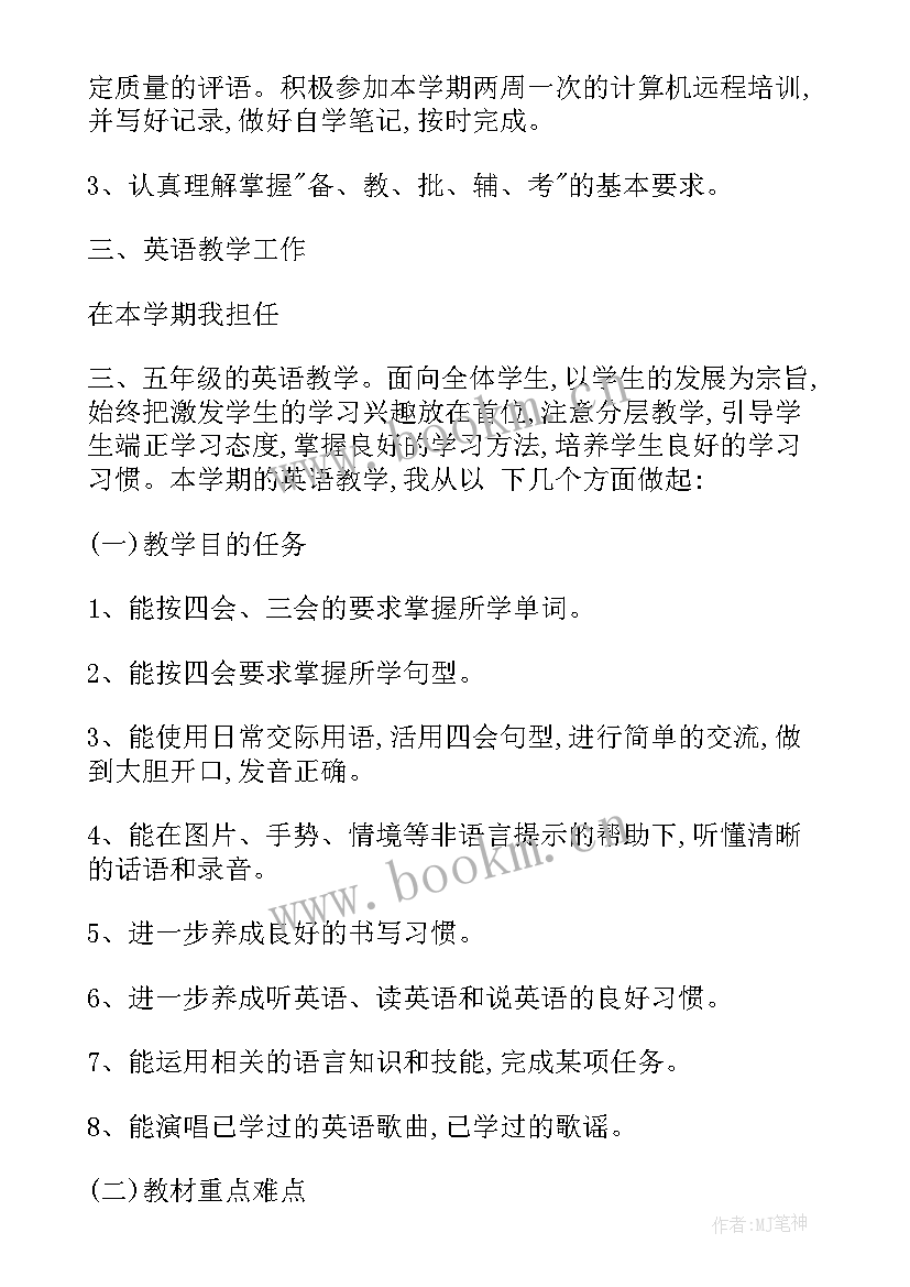 小学英语教师招聘工作计划(精选8篇)