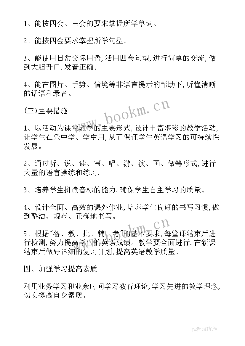 小学英语教师招聘工作计划(精选8篇)