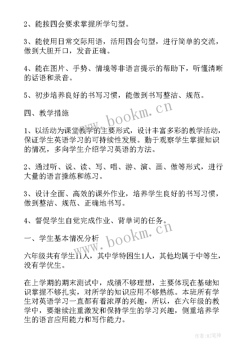 小学英语教师招聘工作计划(精选8篇)