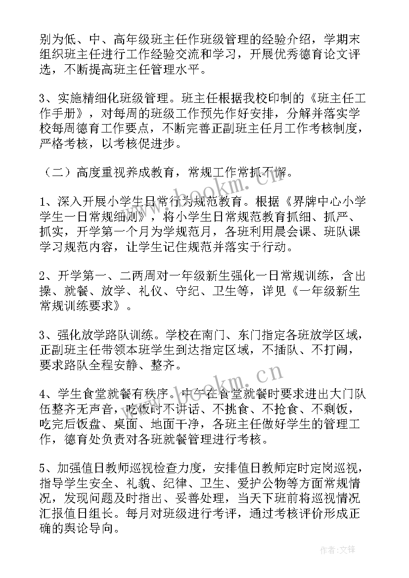 最新德育导师辅导工作计划表 高中德育导师工作计划(优质5篇)