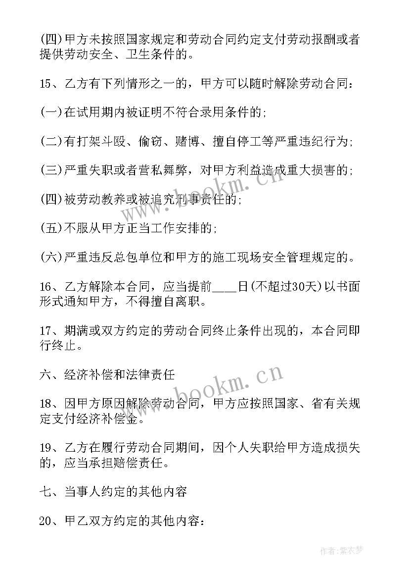 最新农民雇工干活合同 农民工劳务合同(汇总6篇)