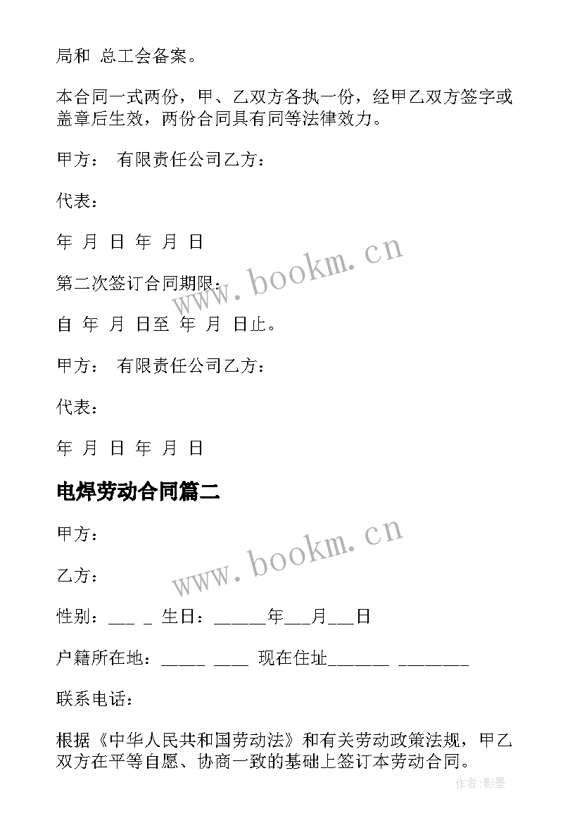 2023年电焊劳动合同 电焊工劳动合同(模板8篇)