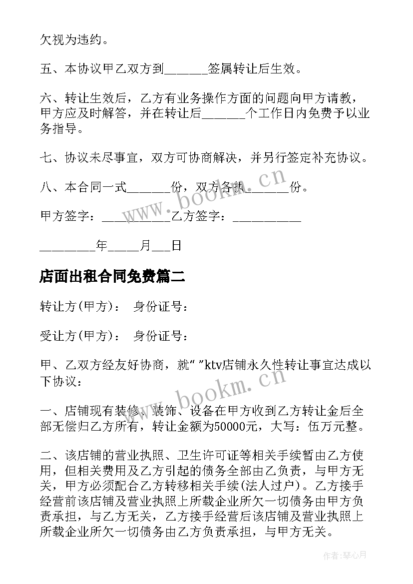 最新店面出租合同免费(优质5篇)