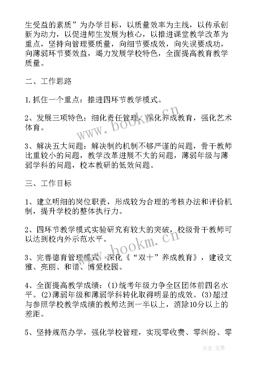 2023年学管工作计划以及完成时间(优质7篇)