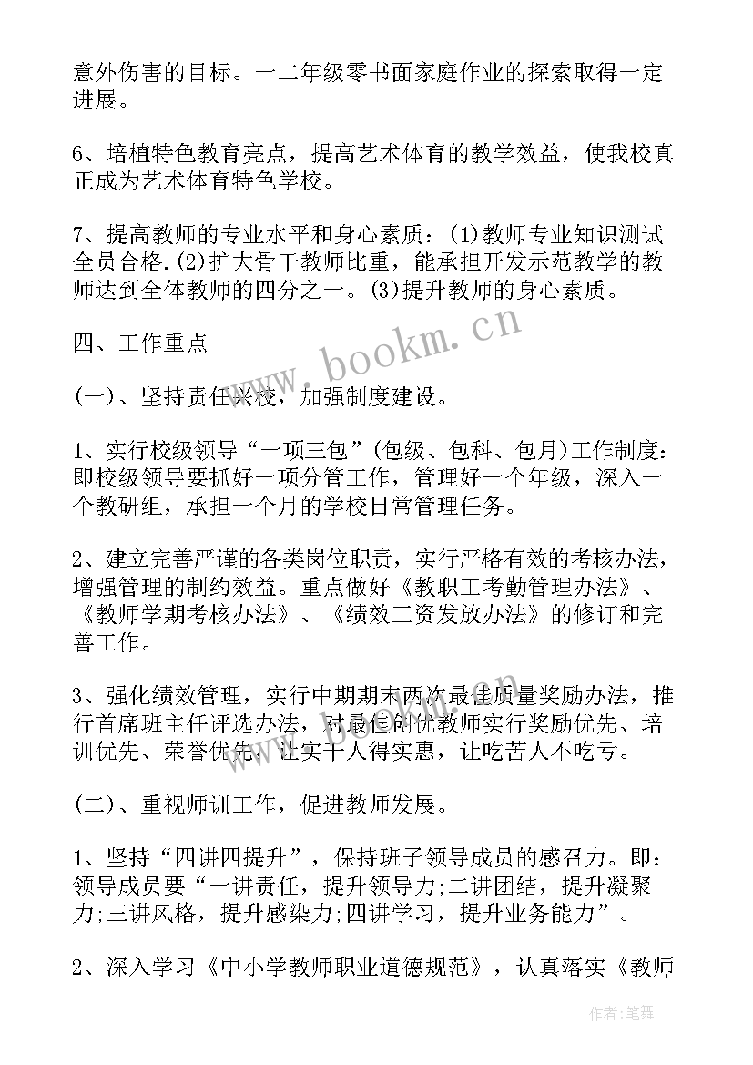 2023年学管工作计划以及完成时间(优质7篇)