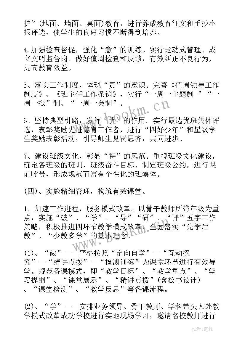 2023年学管工作计划以及完成时间(优质7篇)