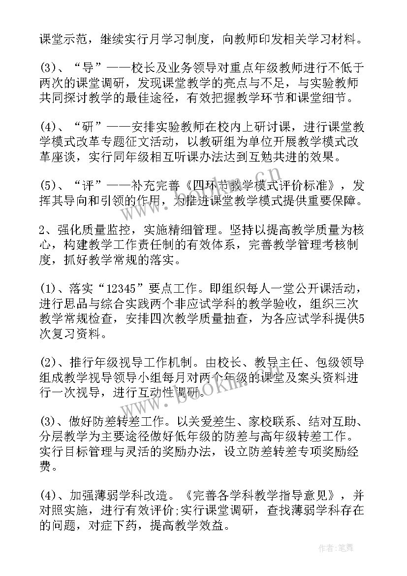 2023年学管工作计划以及完成时间(优质7篇)