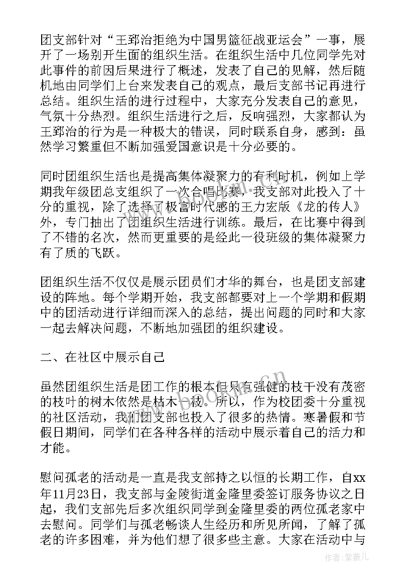 2023年街道团支部工作时间 机关团支部年终工作总结(优质5篇)