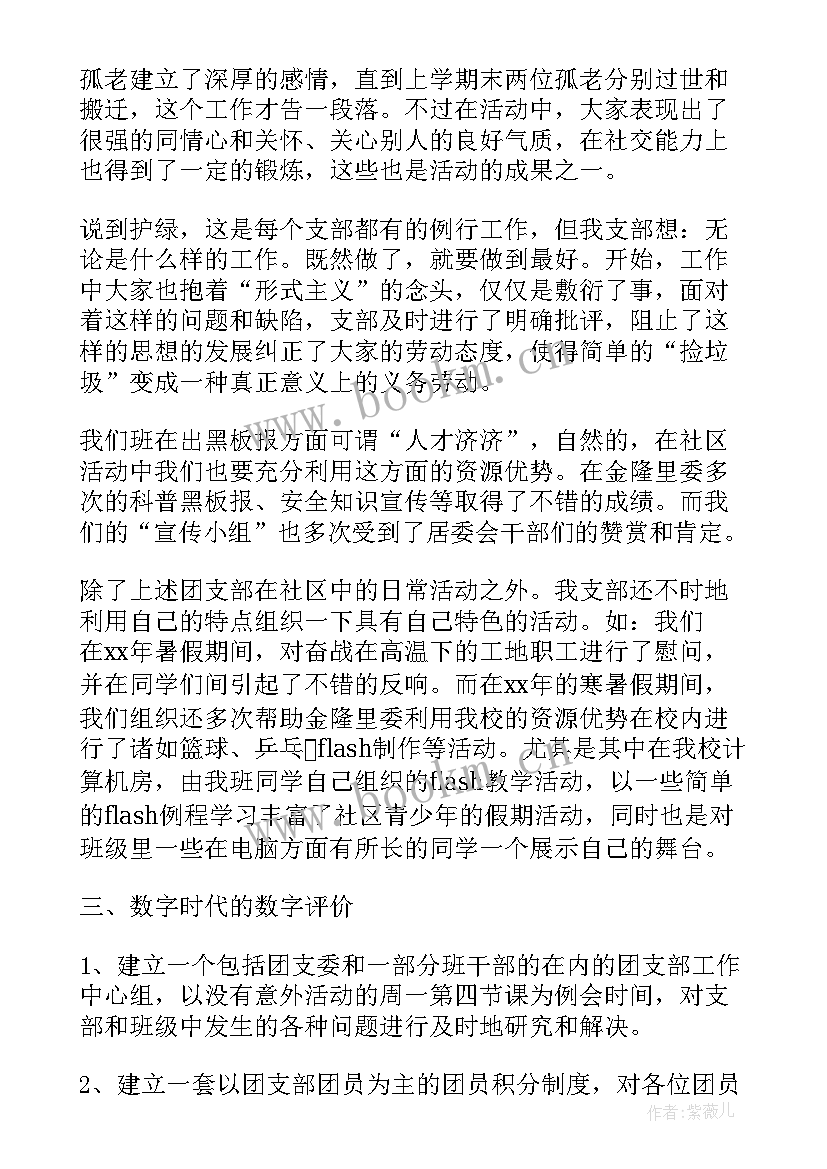 2023年街道团支部工作时间 机关团支部年终工作总结(优质5篇)