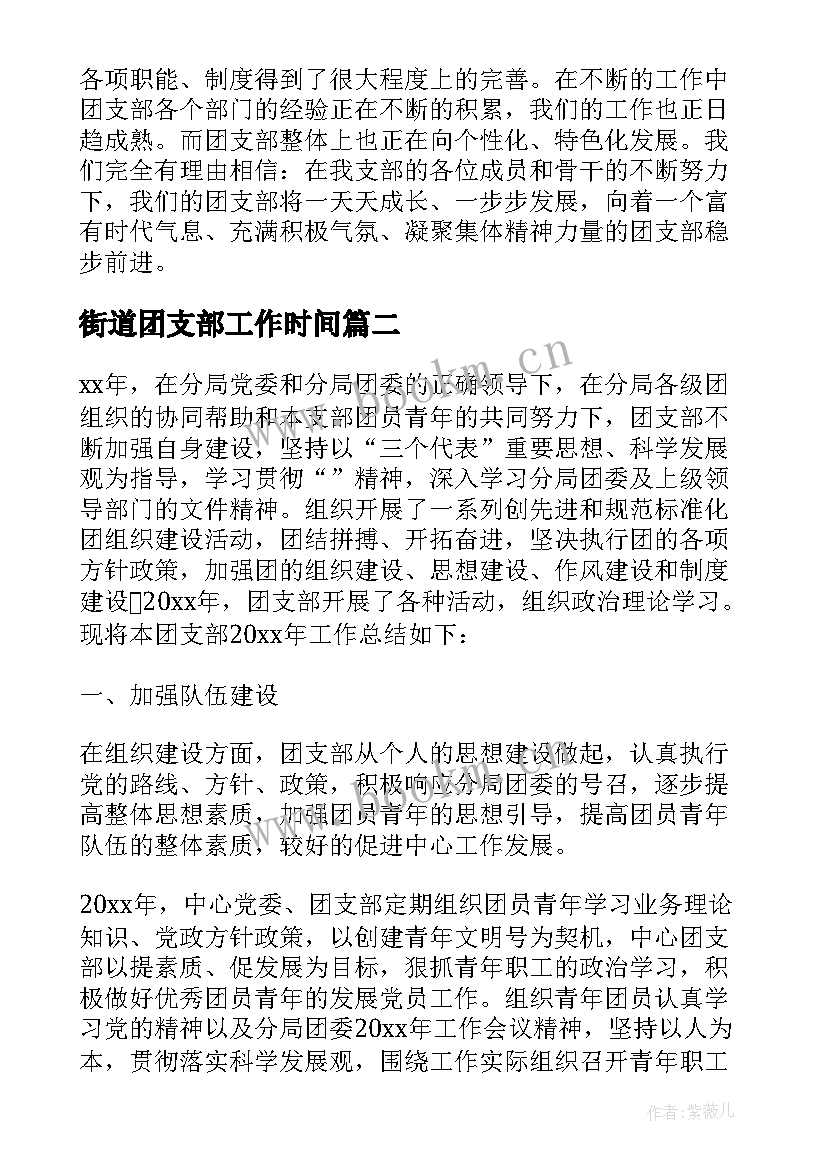 2023年街道团支部工作时间 机关团支部年终工作总结(优质5篇)