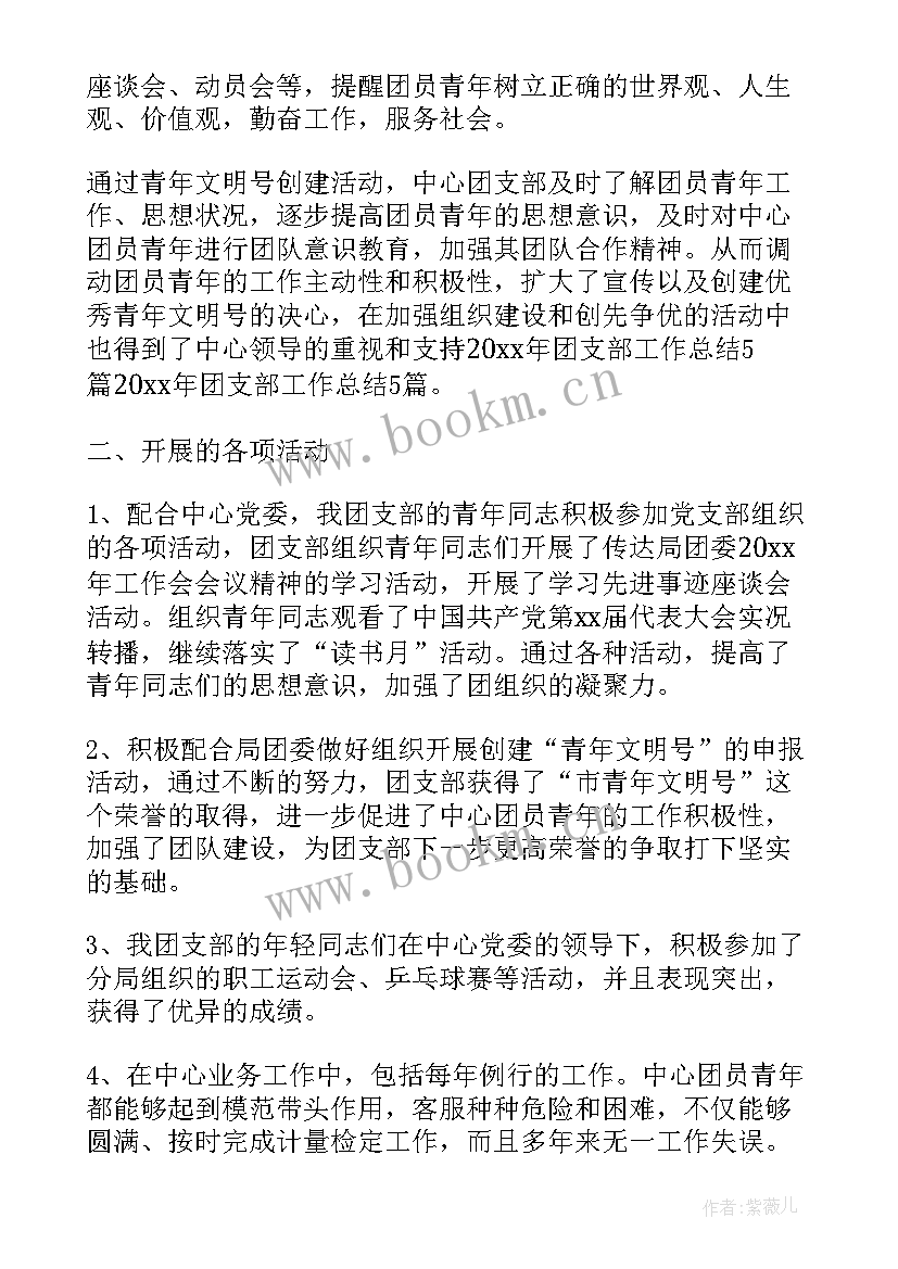 2023年街道团支部工作时间 机关团支部年终工作总结(优质5篇)