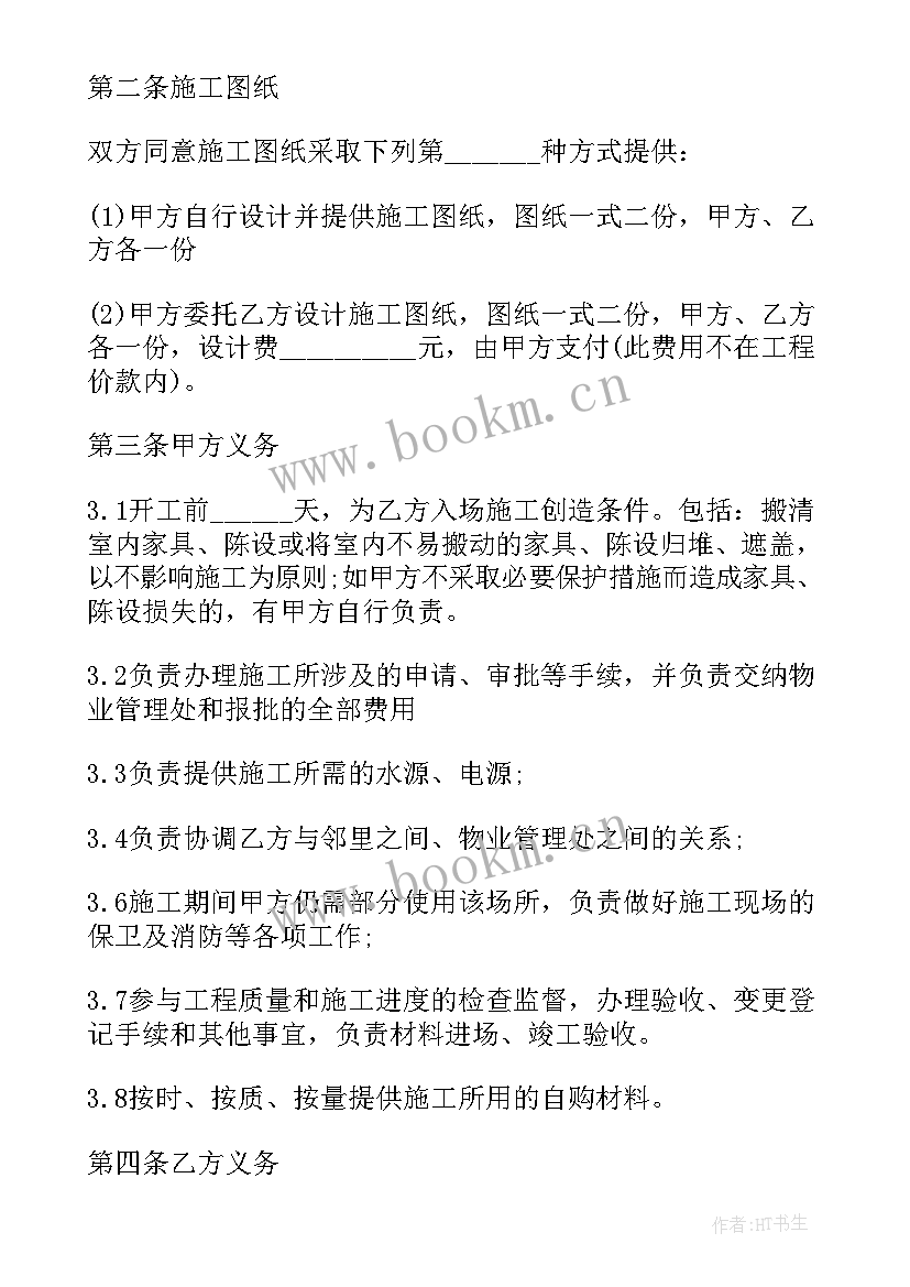 最新装修采购合同(大全5篇)