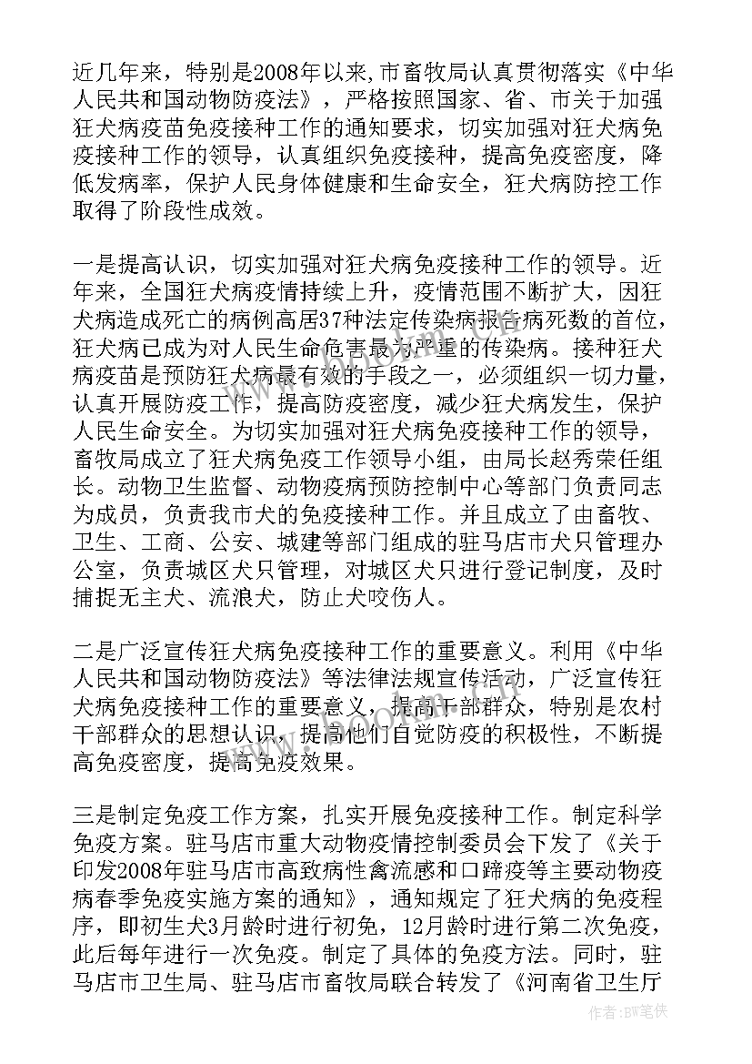 畜牧培训计划 畜牧兽医工作总结(模板8篇)