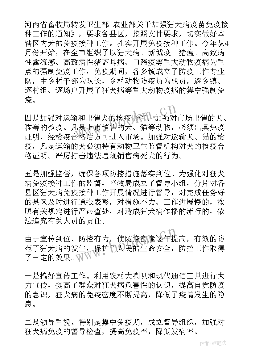 畜牧培训计划 畜牧兽医工作总结(模板8篇)