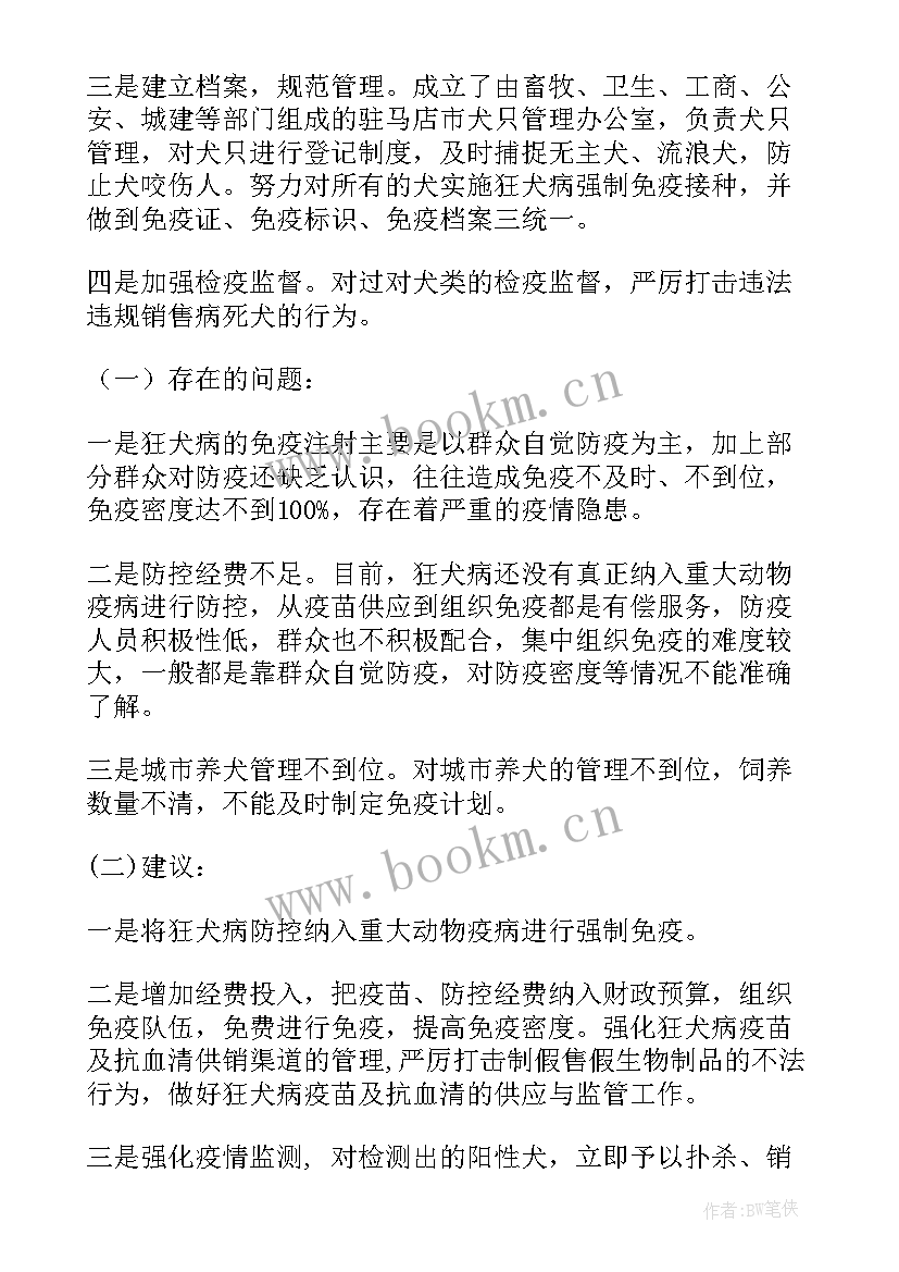 畜牧培训计划 畜牧兽医工作总结(模板8篇)