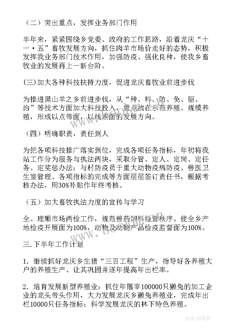 畜牧培训计划 畜牧兽医工作总结(模板8篇)