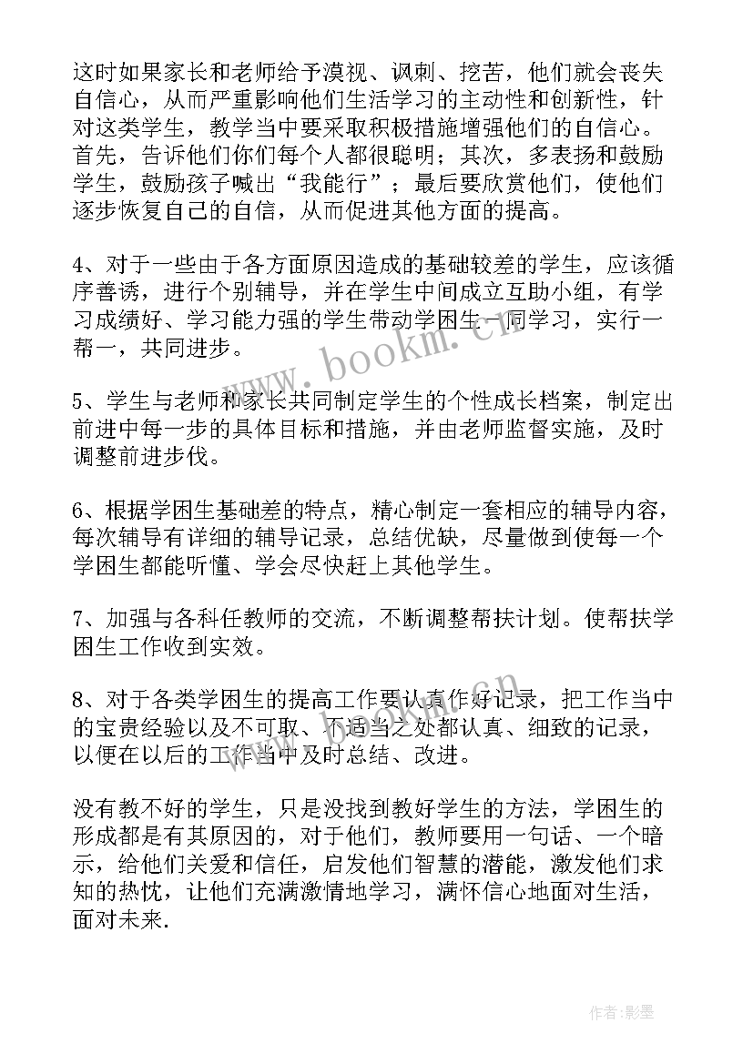 最新数学学困生帮扶工作总结(精选8篇)