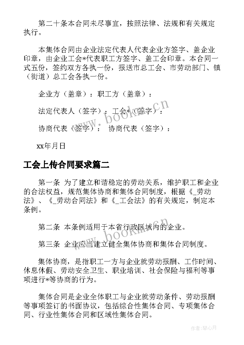 最新工会上传合同要求 工会上传合同(实用5篇)