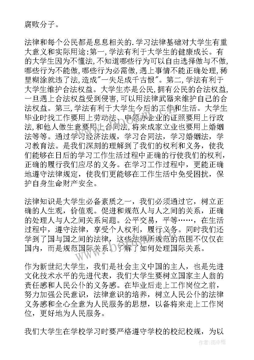 2023年法律心得体会数(实用10篇)