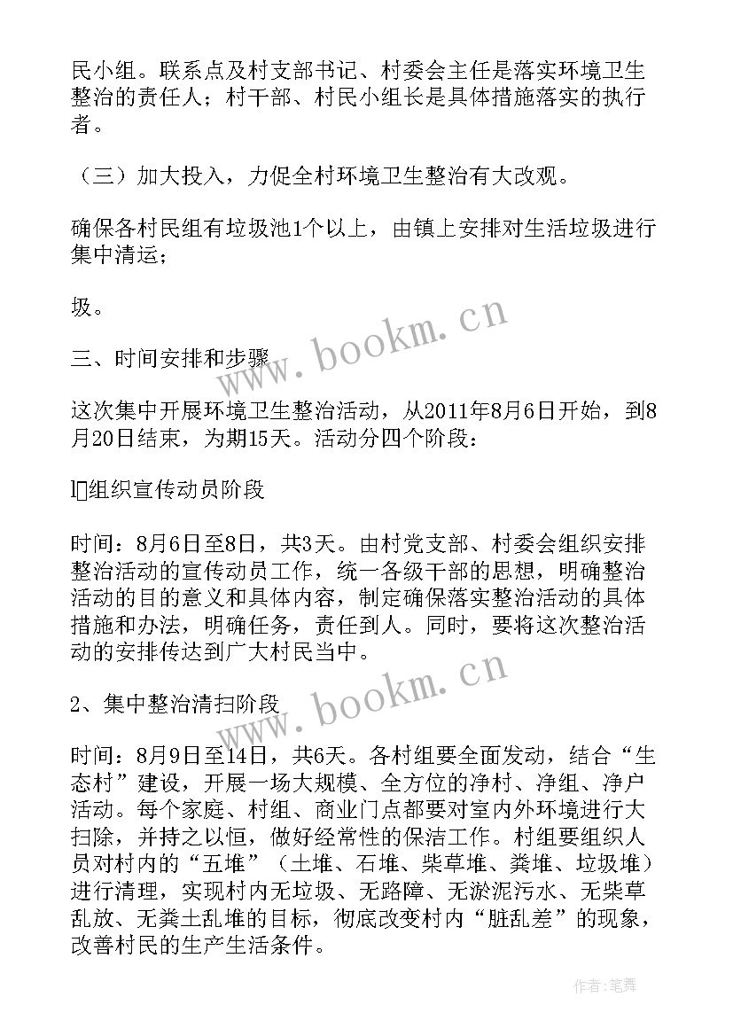 北郊乡卫生整治工作计划表 环境卫生整治工作计划(优质5篇)