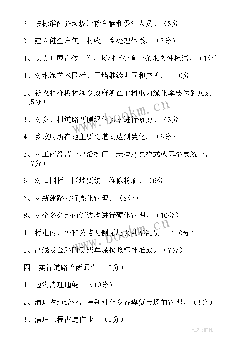 北郊乡卫生整治工作计划表 环境卫生整治工作计划(优质5篇)