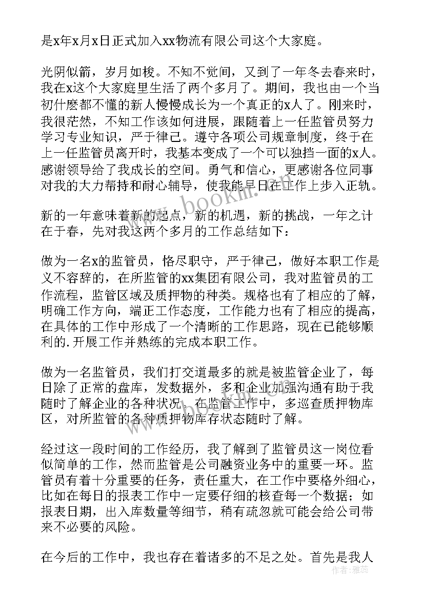 物流业工作总结(优质10篇)