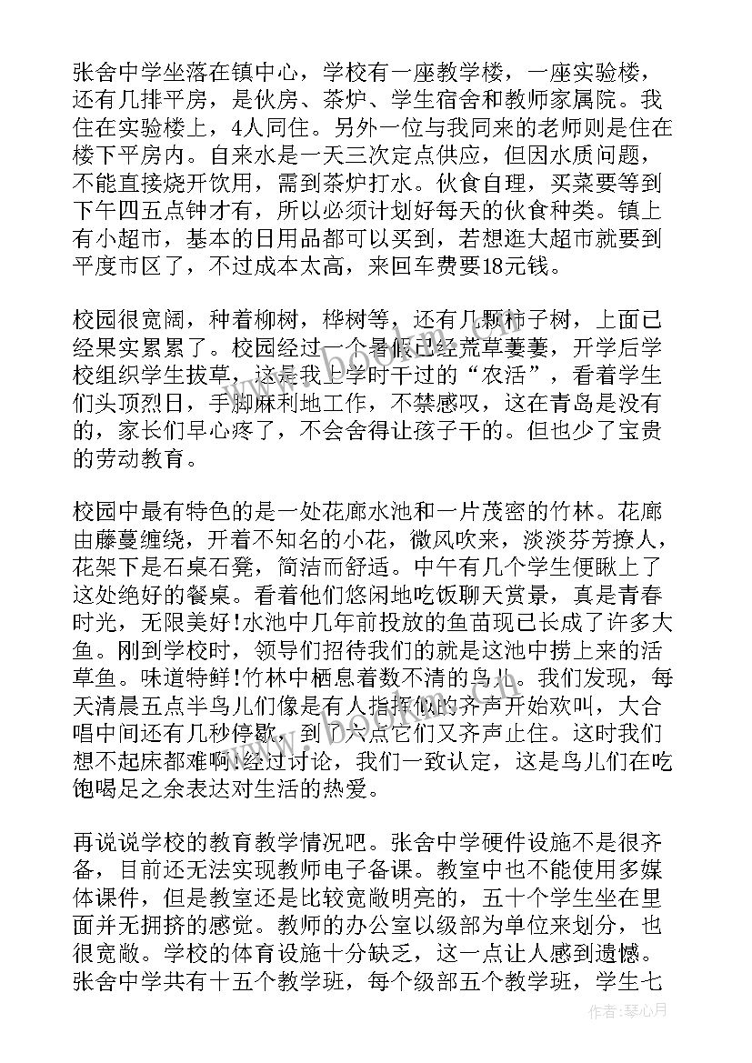 2023年支教感恩陪伴 支教心得体会(大全8篇)