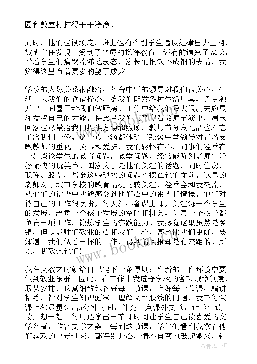 2023年支教感恩陪伴 支教心得体会(大全8篇)