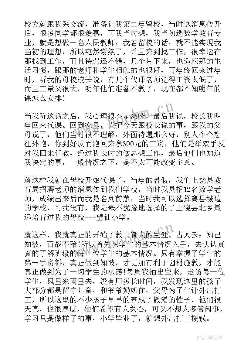 2023年支教感恩陪伴 支教心得体会(大全8篇)