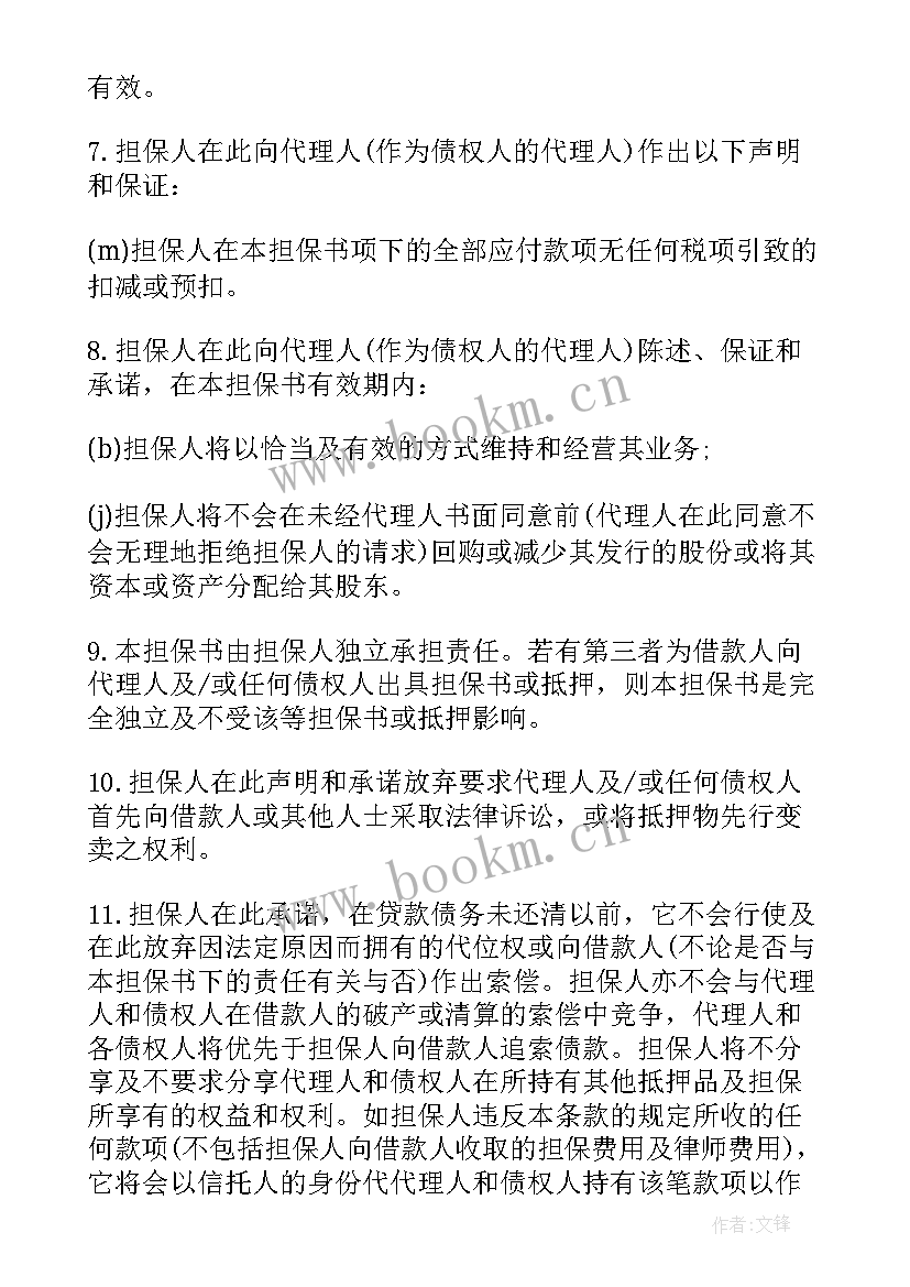 担保公司反担保人条件 担保公司合同(汇总6篇)