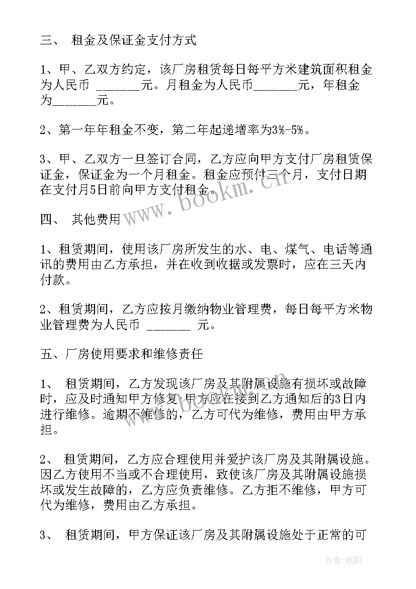 房屋租赁合同 厂房租赁合同(优秀10篇)