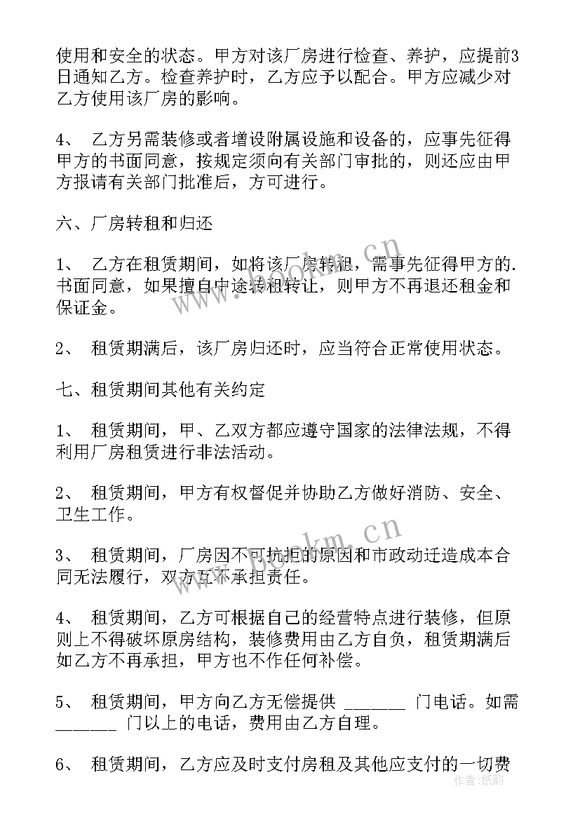 房屋租赁合同 厂房租赁合同(优秀10篇)