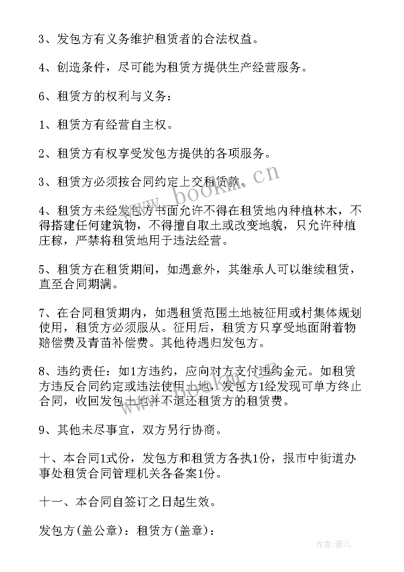 最新农村出租房子的合同 农村出租田合同(精选9篇)