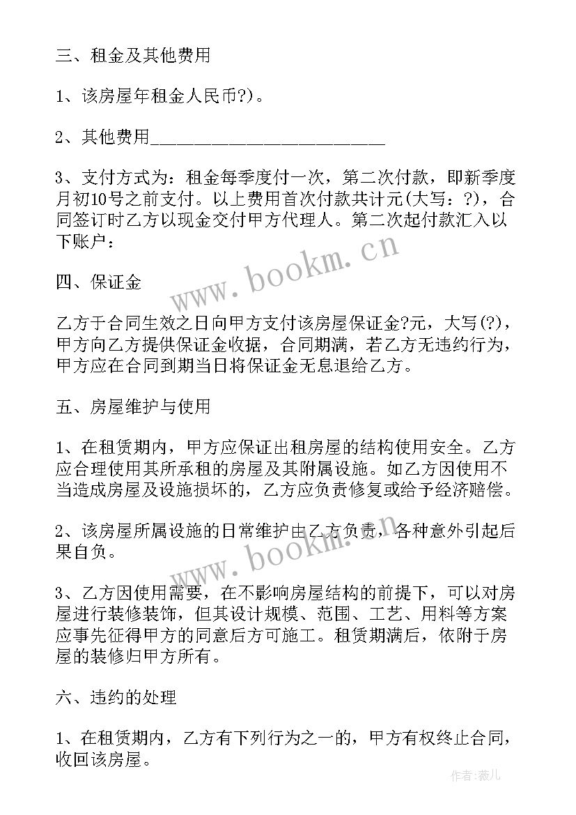 最新农村出租房子的合同 农村出租田合同(精选9篇)