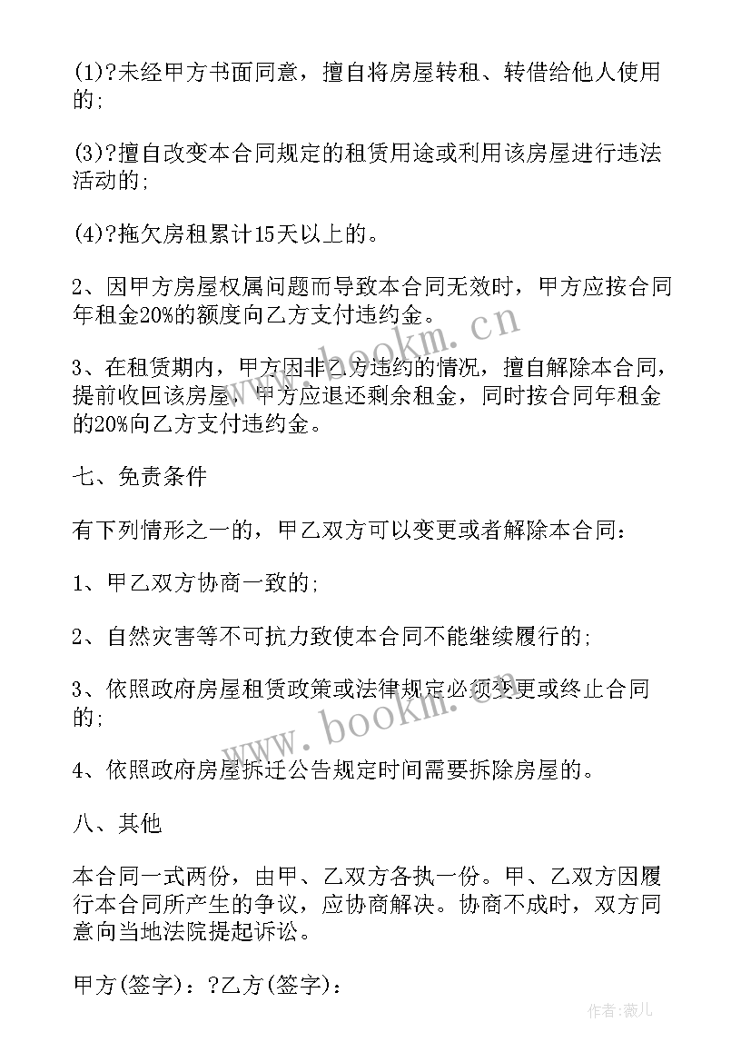 最新农村出租房子的合同 农村出租田合同(精选9篇)