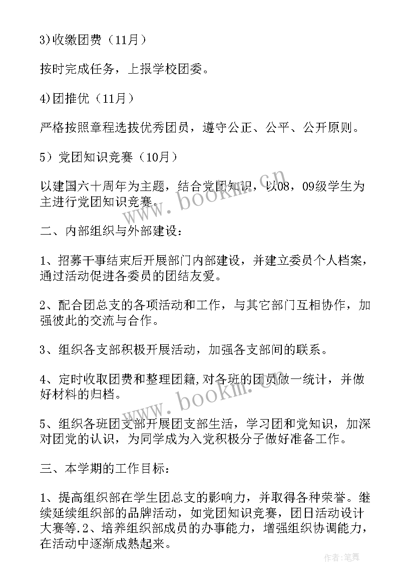 社会组织团委工作计划 团委组织部工作计划(优秀5篇)