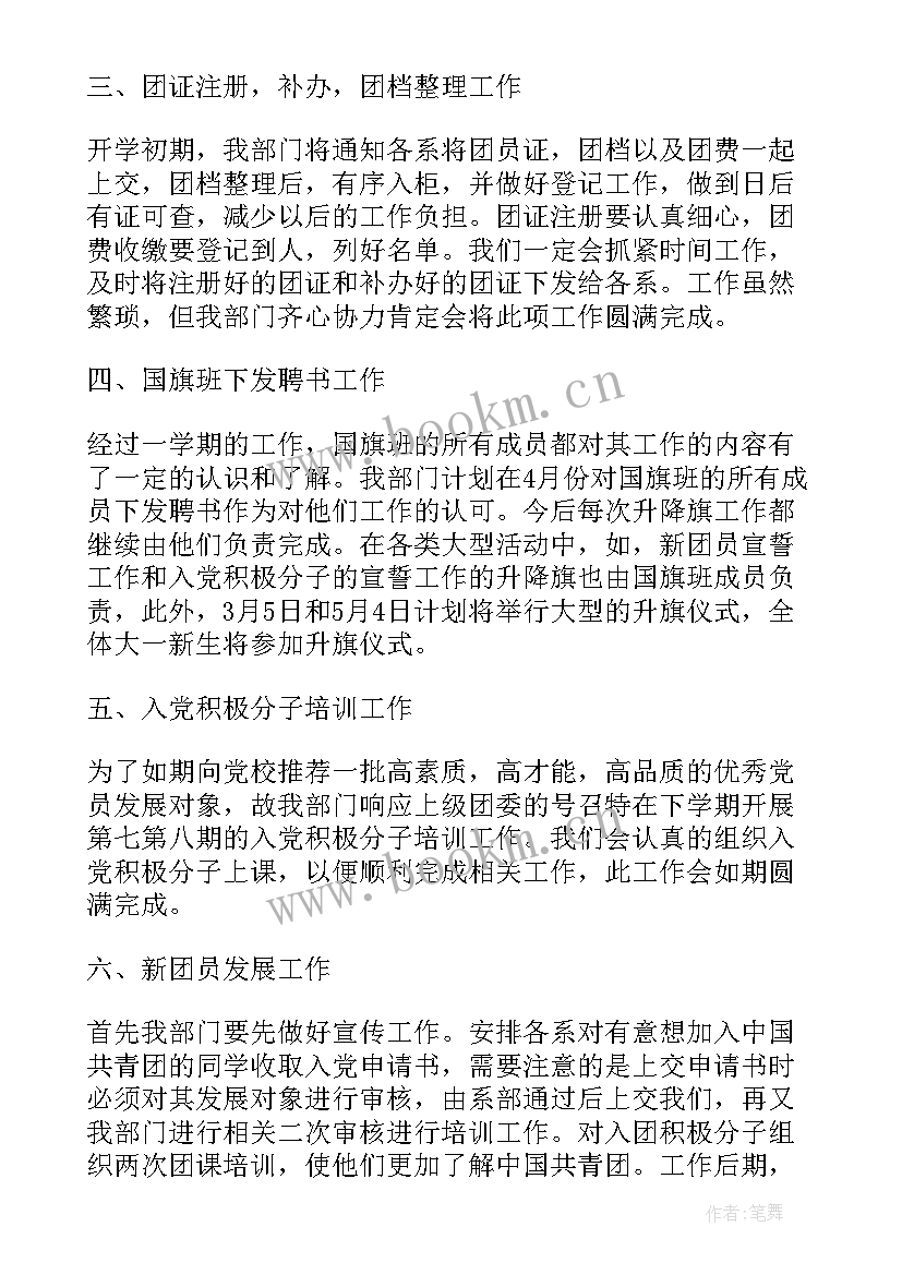 社会组织团委工作计划 团委组织部工作计划(优秀5篇)