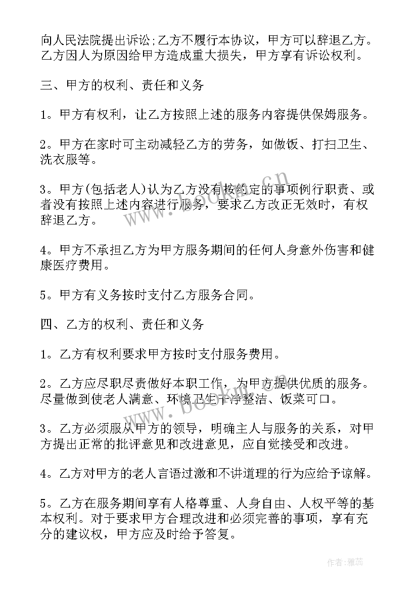 雇佣住家保姆合同 雇佣保姆合同协议书(大全5篇)