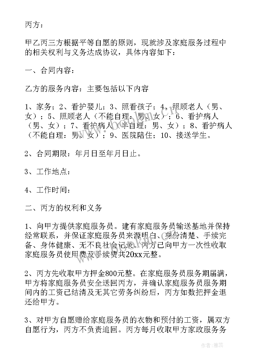 雇佣住家保姆合同 雇佣保姆合同协议书(大全5篇)