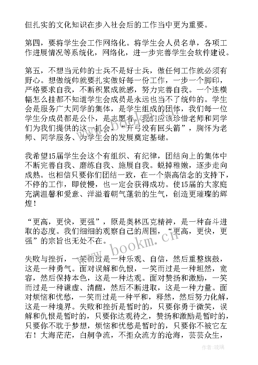 最新换届工作总结 换届竞选演讲稿(实用7篇)