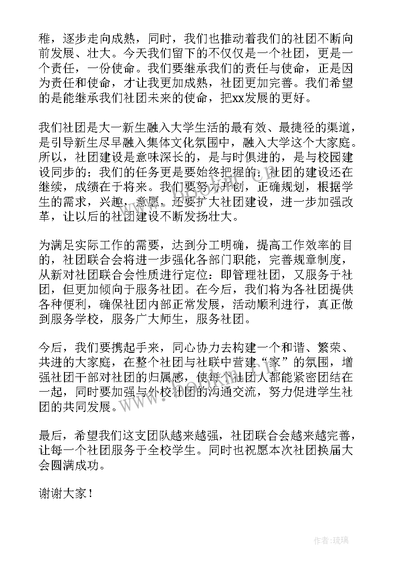 最新换届工作总结 换届竞选演讲稿(实用7篇)