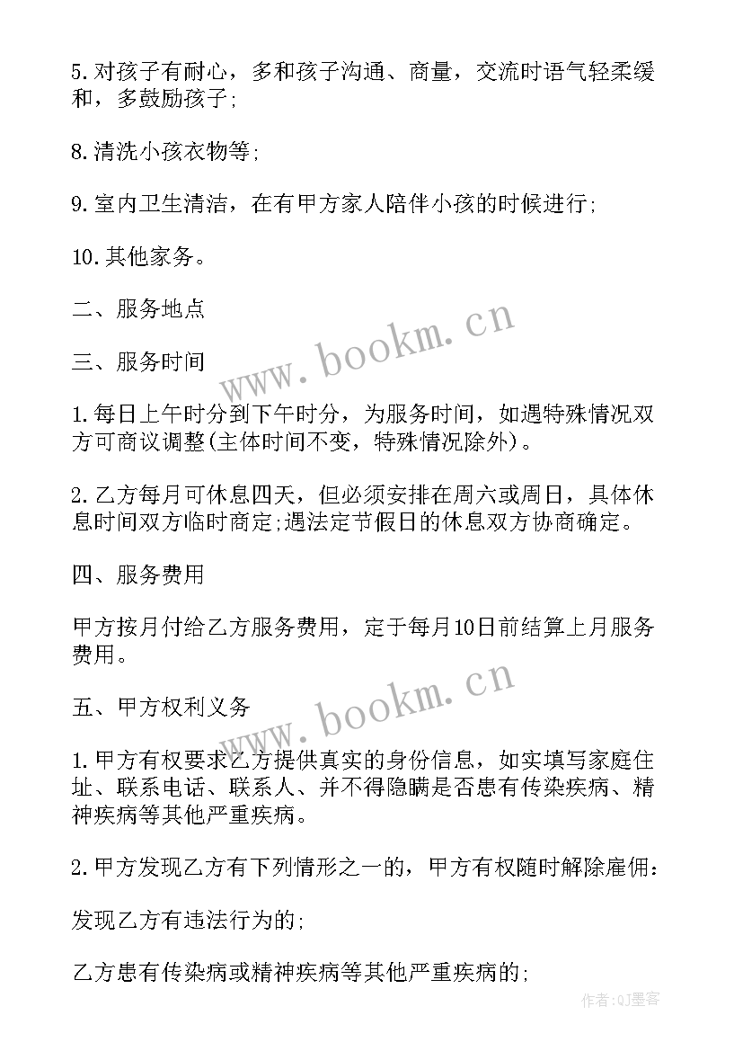 最新住家保姆雇佣协议样本 住家家庭保姆雇佣合同书(优质9篇)